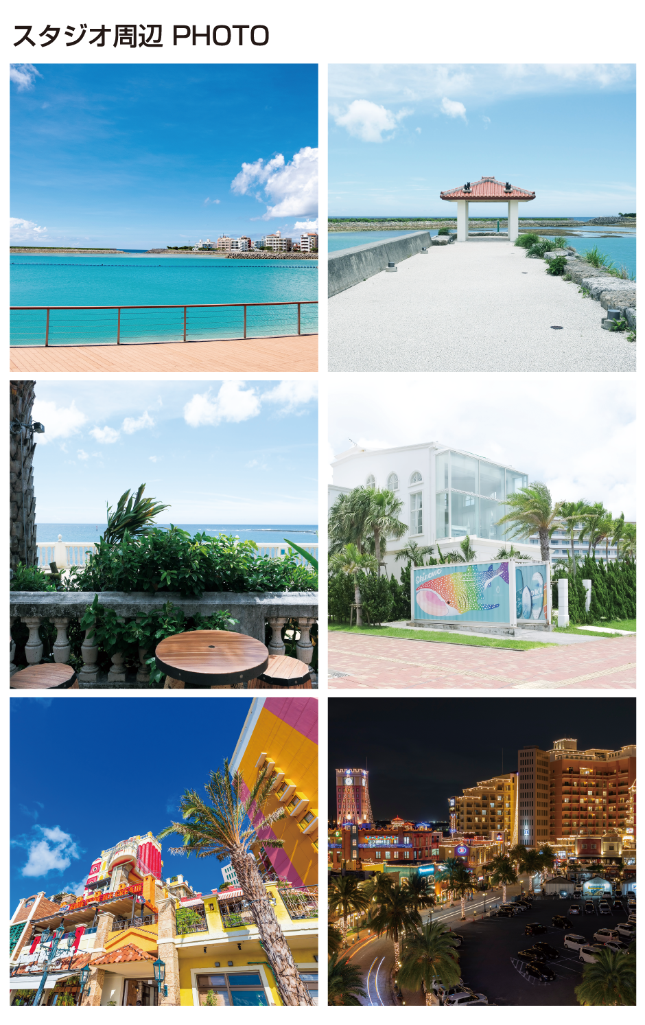 周辺ロケーション写真